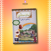ASAAN-SINDHI-BOOK-5